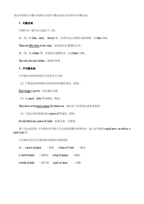 中考初中英语名词知识点：可数名词和不可数名词