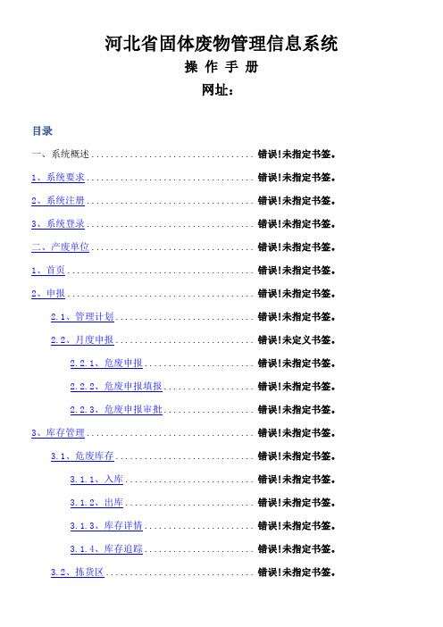 河北省固体废物管理信息系统产废操作手册