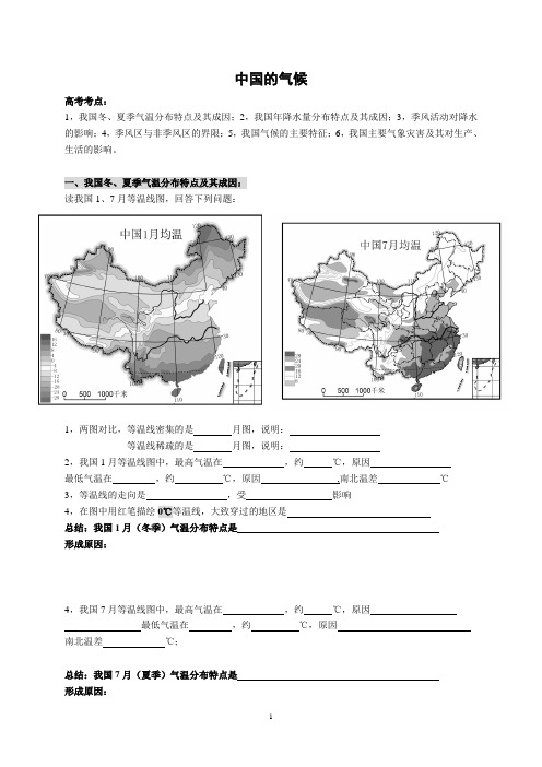 中国气候专题复习(8页)