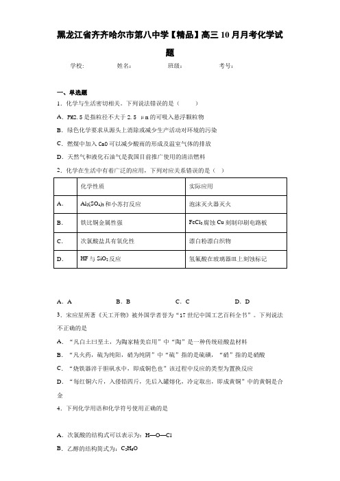 高三10月月考化学试题(答案解析)09