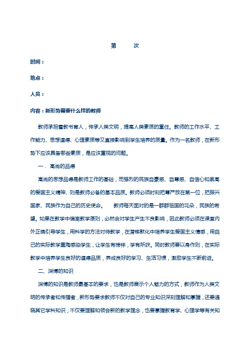 教师业务学习材料