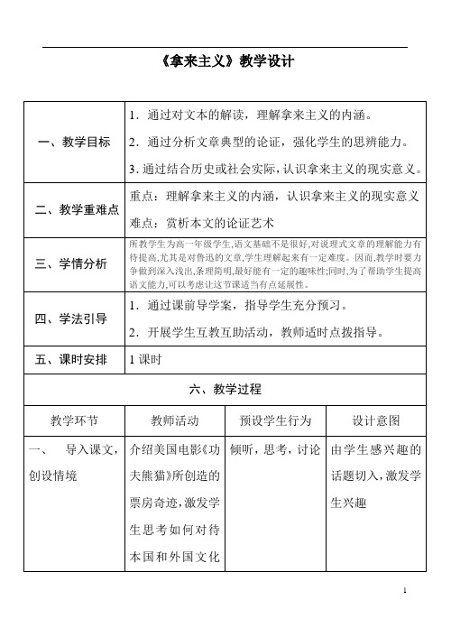 优质课一等奖高中语文必修四《拿来主义》教学设计