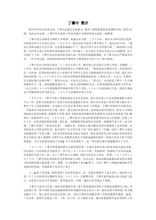 丁肇中简介——精选推荐