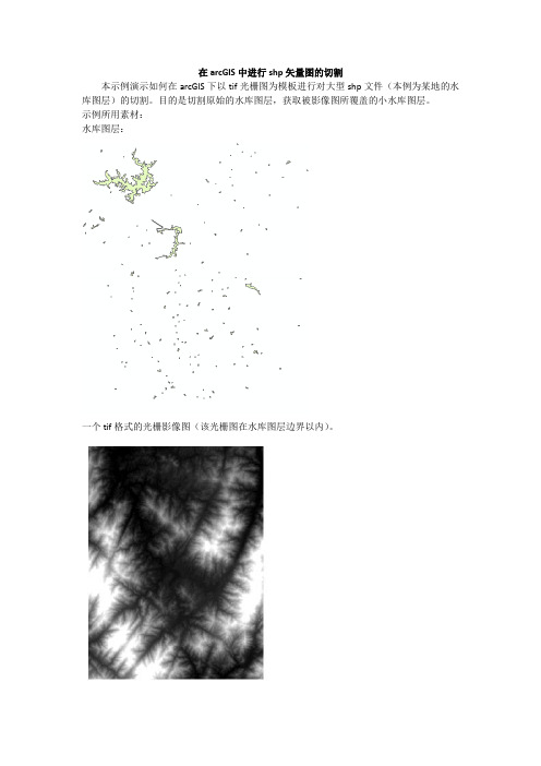 在arcGIS中进行shp矢量图的切割