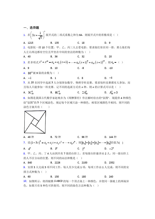 北师大版高中数学高中数学选修2-3第一章《计数原理》测试(答案解析)