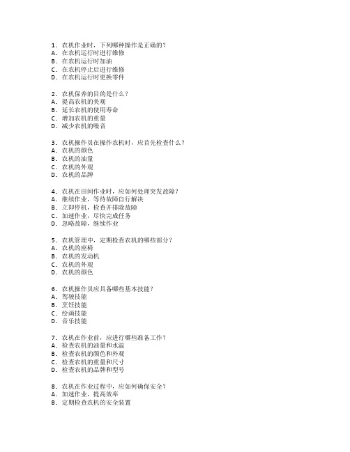 农机技术与农机管理技术考试 选择题 60题