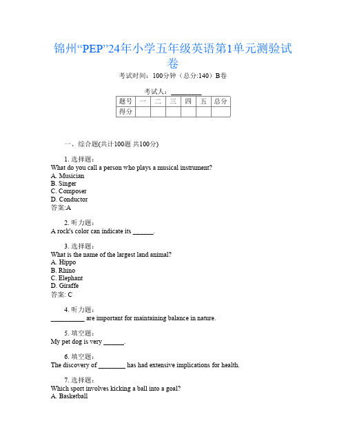 锦州“PEP”24年小学五年级第五次英语第1单元测验试卷