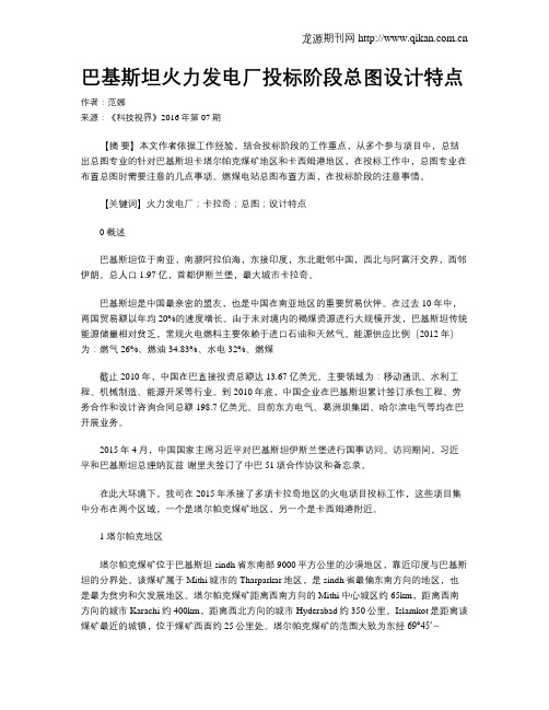 巴基斯坦火力发电厂投标阶段总图设计特点