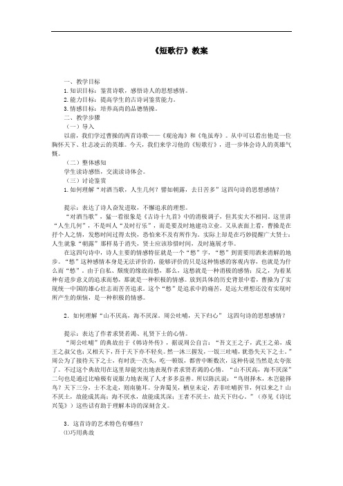 高一语文教案-人教新课标语文教案高一必修2第二单元《