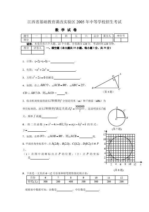 2005年江西省中考真题