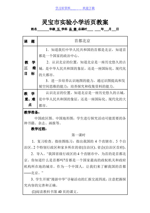 实验小学活页教案