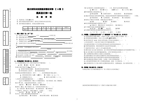 模具设计师高级技师(一级)理论A卷及答案