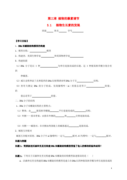 云南省德宏州梁河县第一中学高中生物3.1植物生长素的