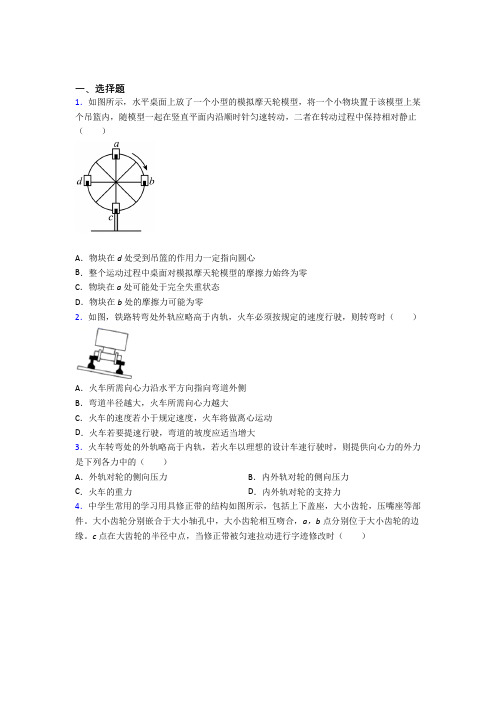 (常考题)人教版高中物理必修二第六章《圆周运动》测试题(含答案解析)