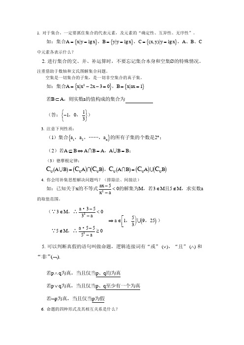 高中数学知识点总结之集合与函数篇