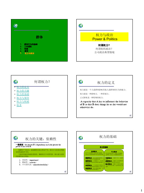 9.组织行为学-权力与政治