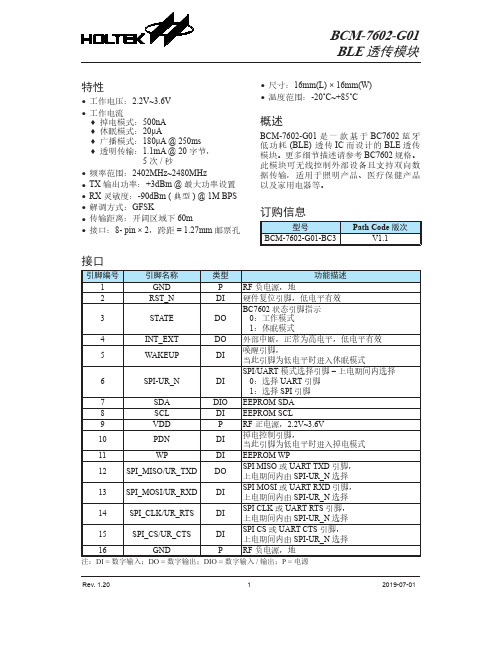 BC7602-G01 BLE透传模块说明书