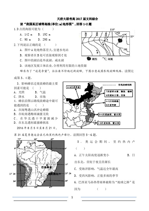 17届高三第一次文综政治历史地理讲解