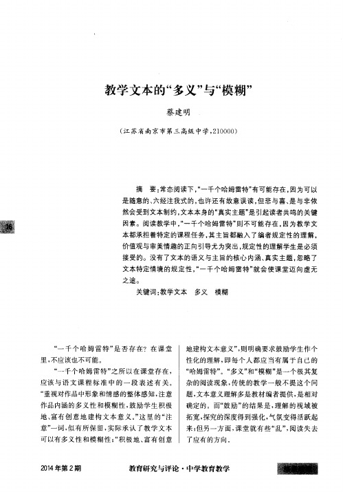 教学文本的“多义”与“模糊”