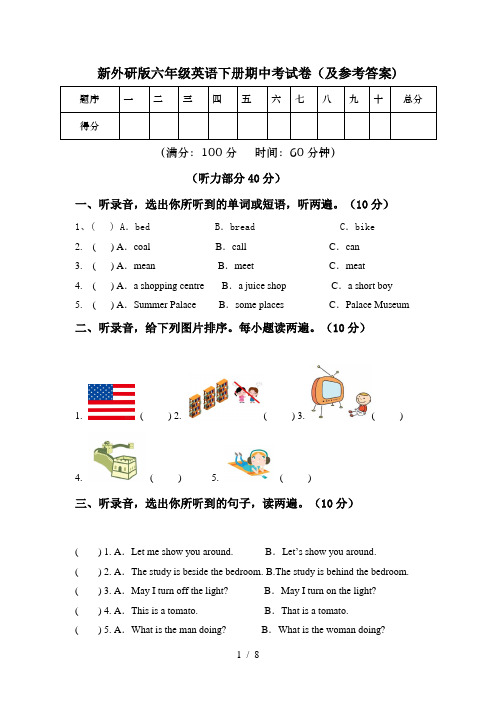 新外研版六年级英语下册期中考试卷(及参考答案)