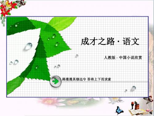 家族的记忆ppt(祖孙之间家族的学堂等6个) 人教课标版2