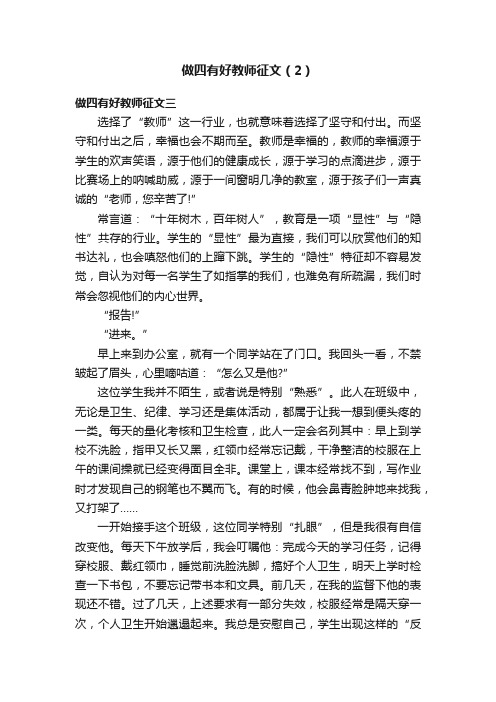 做四有好教师征文（2）