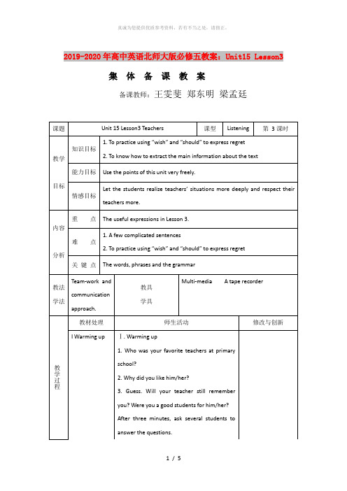 2019-2020年高中英语北师大版必修五教案：Unit15 Lesson3