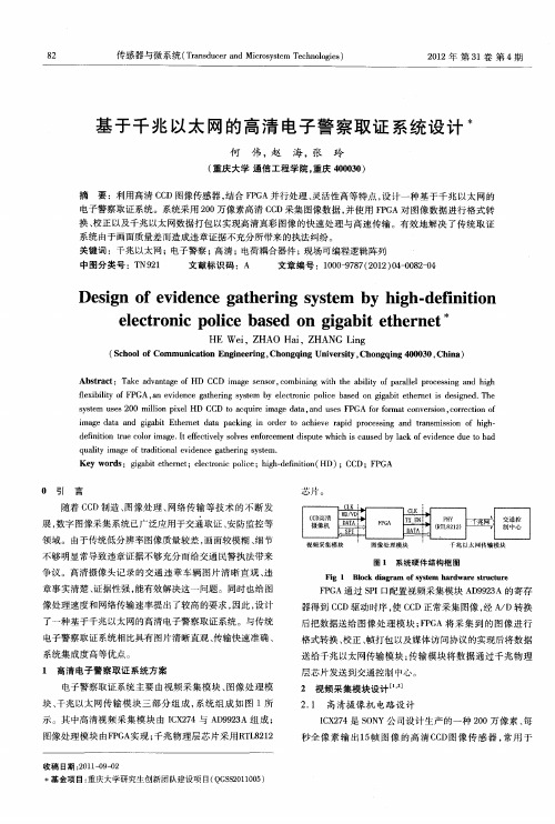 基于千兆以太网的高清电子警察取证系统设计