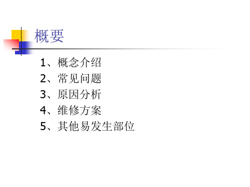 结露、霉变产生原理及处理办法