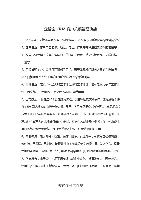 企管宝CRM客户关系管理功能