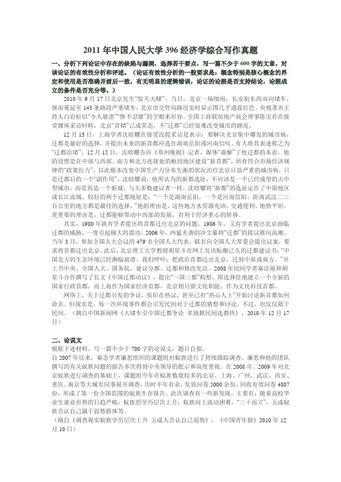 2011年中国人民大学396经济学综合写作真题