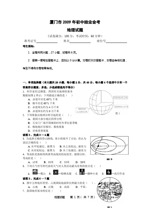 厦门2009年初中结业会考(正卷)