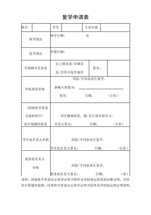 复学申请表模板