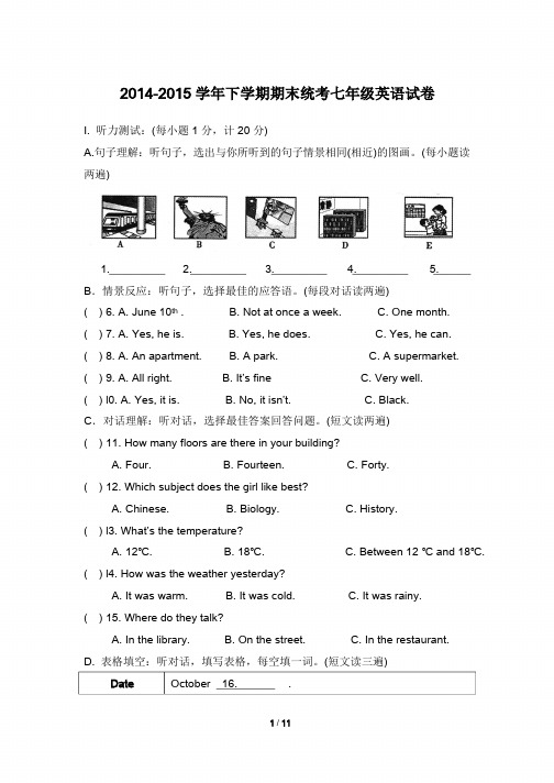 2014-2015学年下学期期末统考七年级英语试卷(含答案及听力材料)