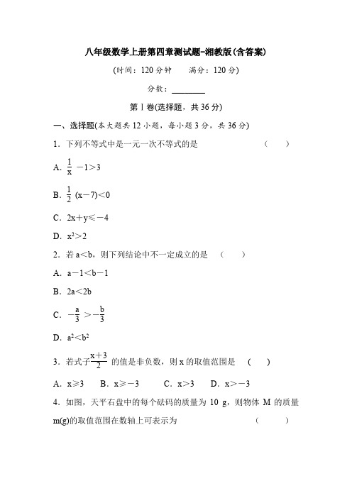 八年级数学上册第四章测试题-湘教版(含答案)