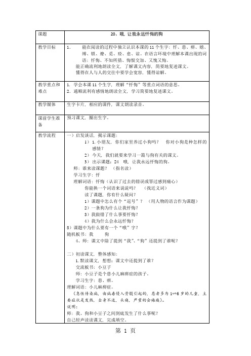 三年级下语文教案-哦,让我永远忏悔的狗_沪教版1