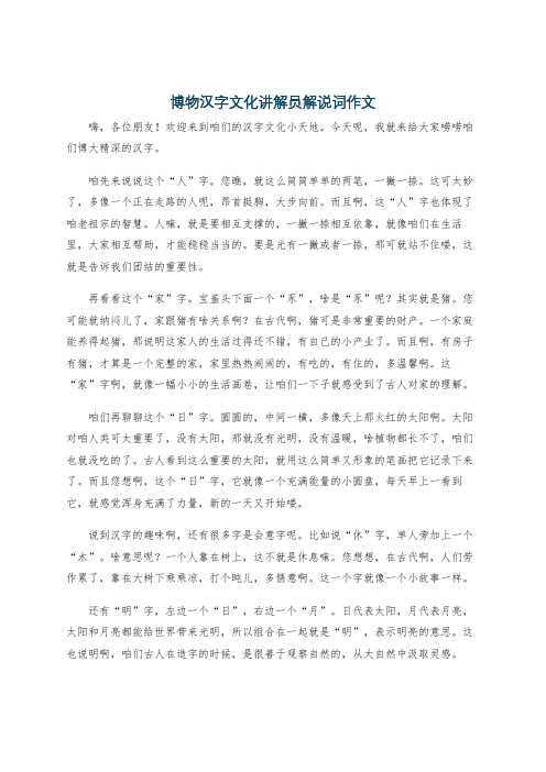 博物汉字文化讲解员解说词作文