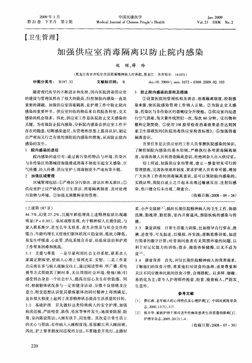 加强供应室消毒隔离以防止院内感染