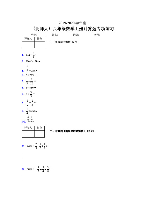 六年级数学上册计算题精选专项练习 (384)