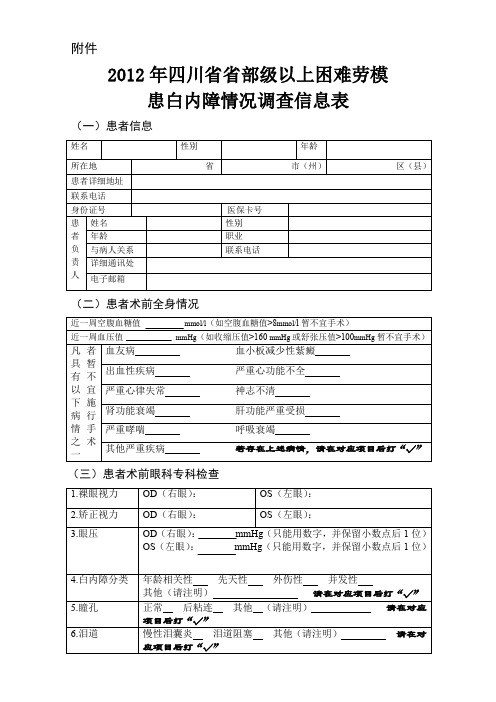 劳模白内障复明手术信息表