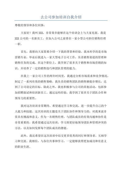 去公司参加培训自我介绍