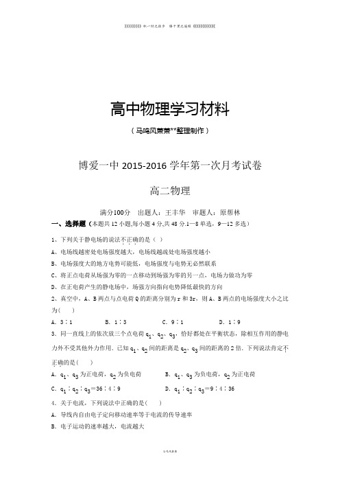 人教版高中物理必修二第一次月考试卷