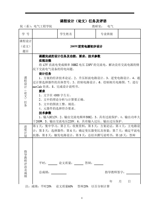 200W逆变电源初步设计