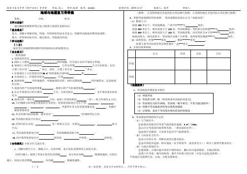 地球与地图复习导学案