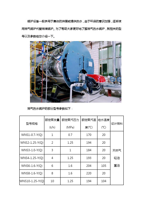 燃气热水锅炉参数