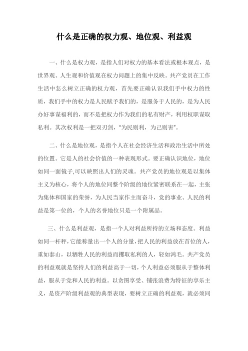 什么是正确的权力观