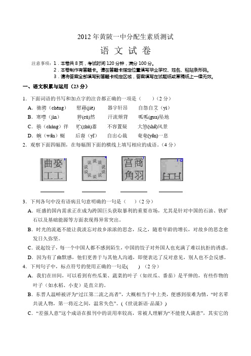 2012年武汉黄陂一中优录-语文试卷--(附答案)