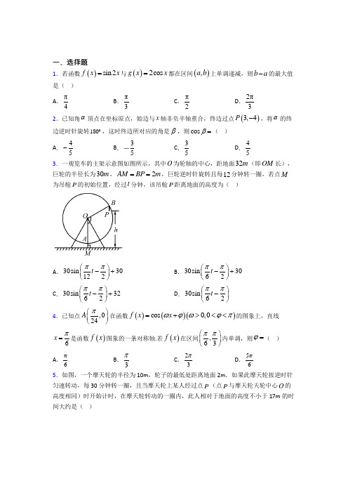 (易错题)高中数学必修四第一章《三角函数》检测(含答案解析)(3)