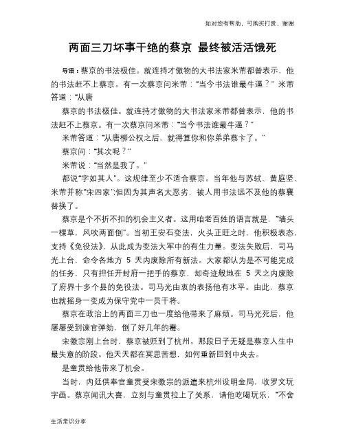 历史趣谈：两面三刀坏事干绝的蔡京 最终被活活饿死