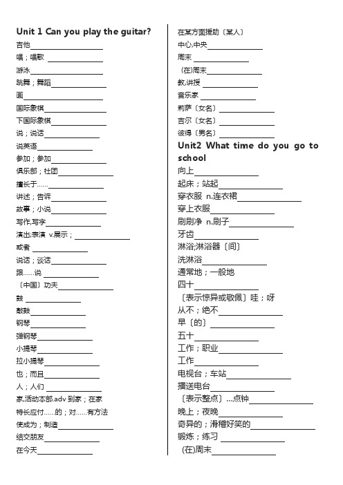 人教版七年级下册单词默写打印版